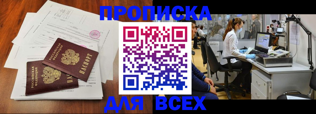 прописка законно в Кировграде